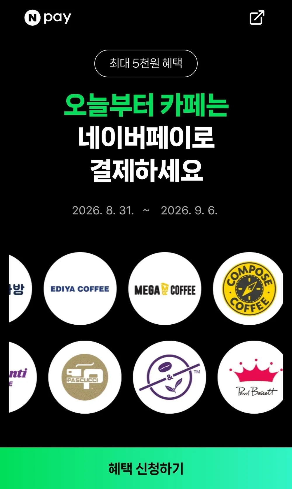 10대카페 2,000원 현장 페이 결제 시 500원 적립