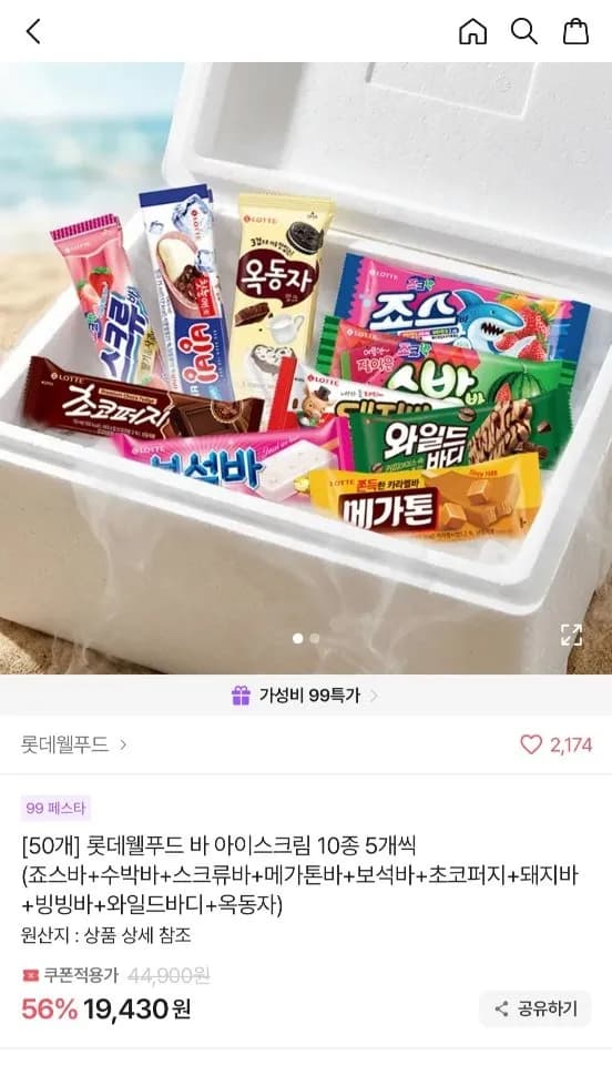 롯데웰푸드 바 아이스크림 10종 5개씩