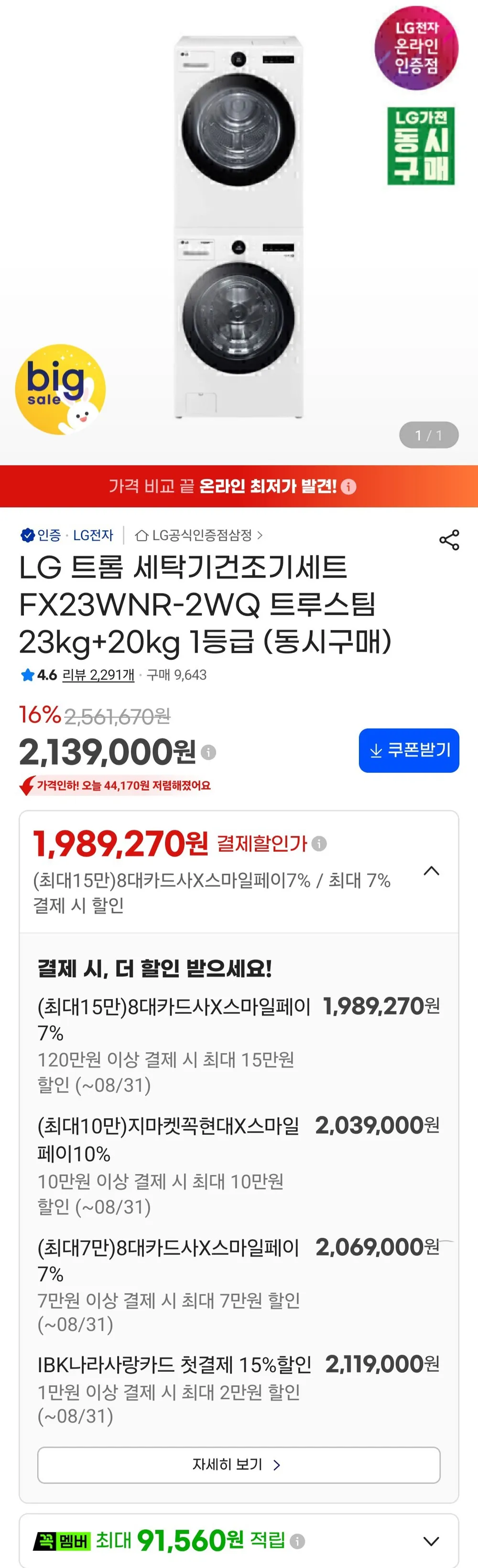 LG 트롬 세탁기건조기세트 FX23WNR-2WQ 트루스팀 23kg+20kg 1등급