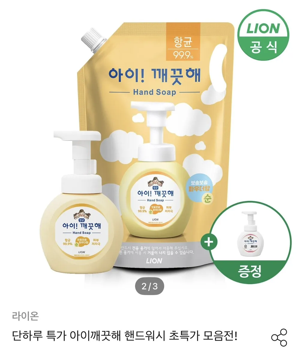 아이깨끗해 핸드워시 리필 1.8L+용기 250ml