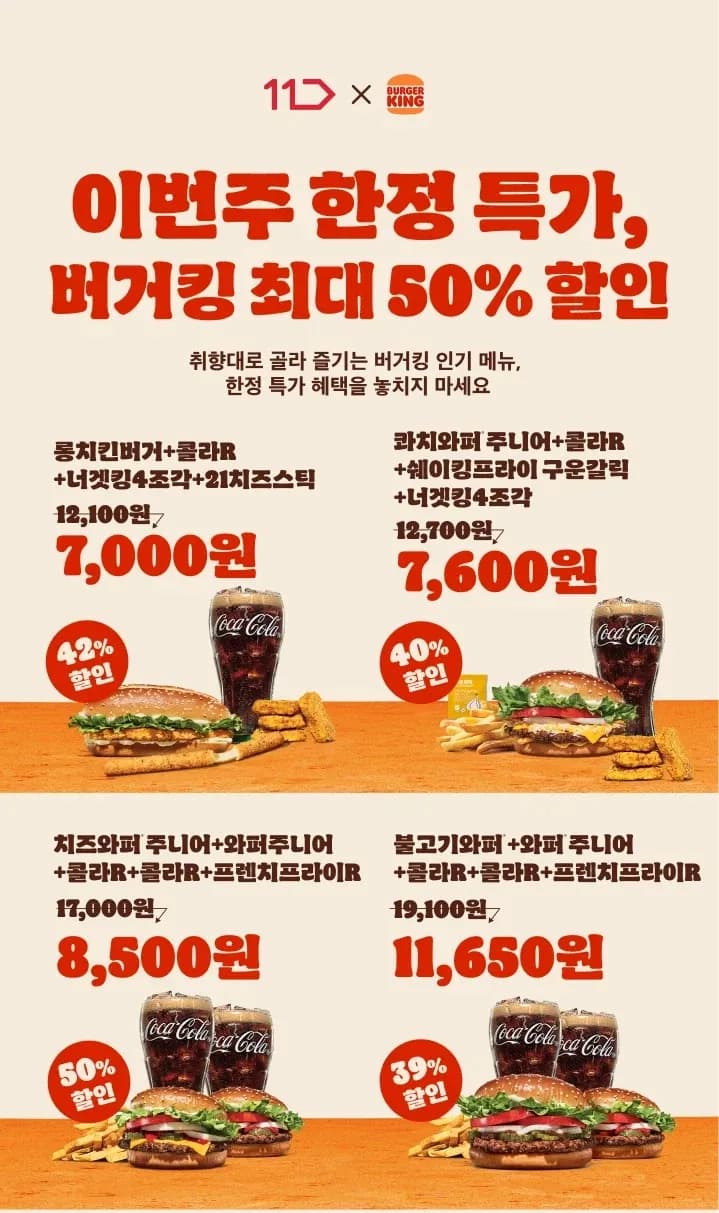 버거킹 콤보 39~50% 할인