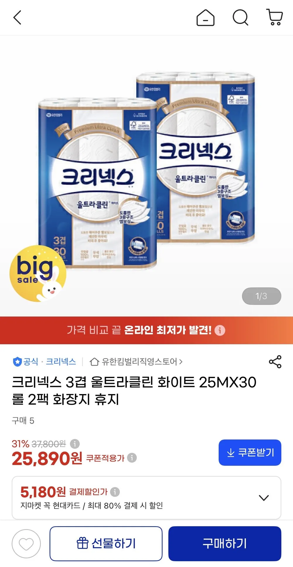 크리넥스 3겹 울트라클린 화이트 25MX30롤 2팩