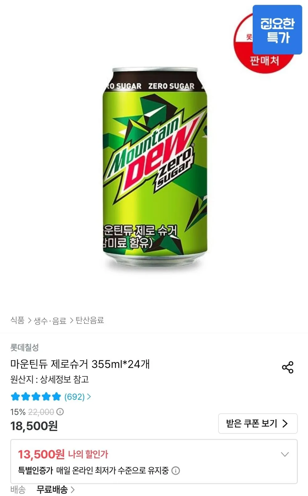마운틴듀 제로슈거 355ml 24개