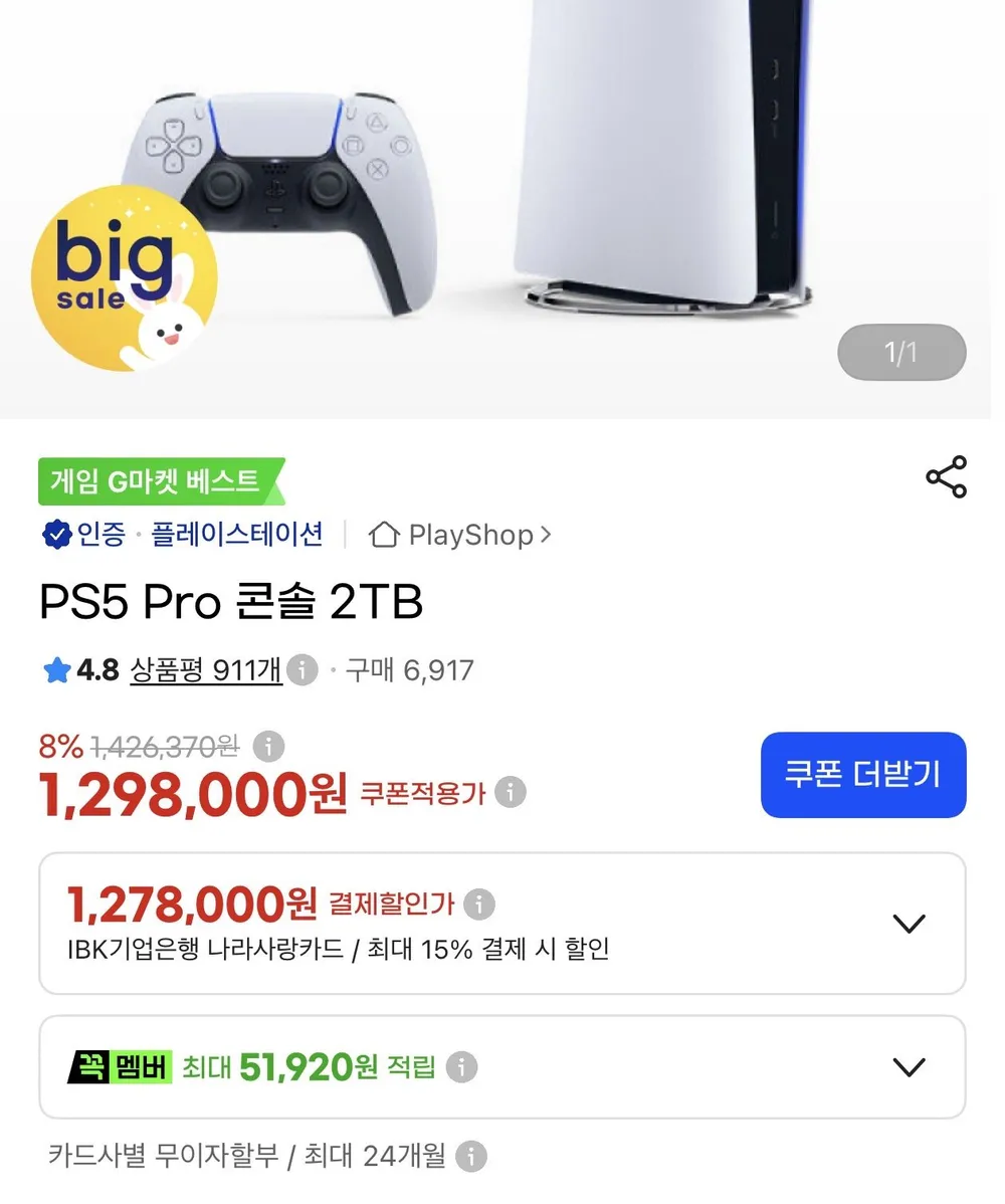 PS5 Pro