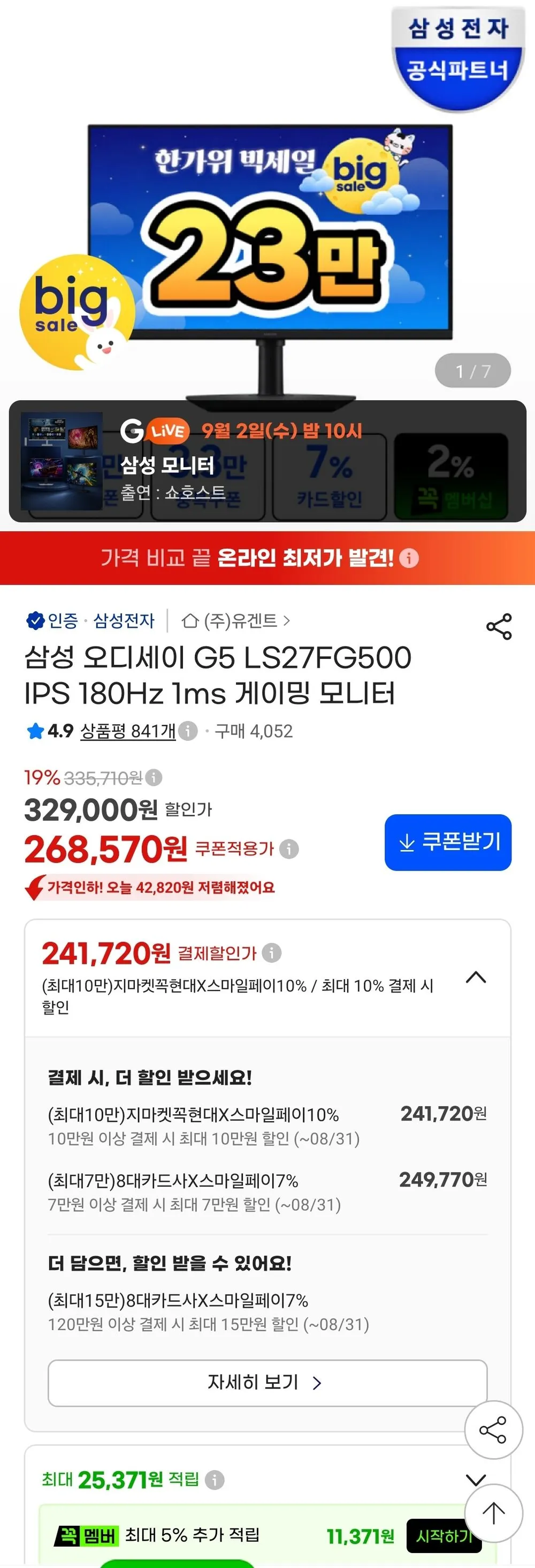 삼성 오디세이 G5 LS27FG500 IPS 180Hz