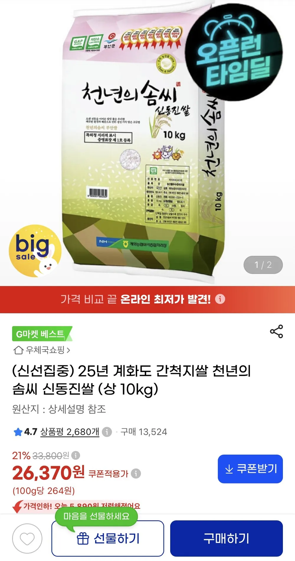 신동진쌀 상 10kg