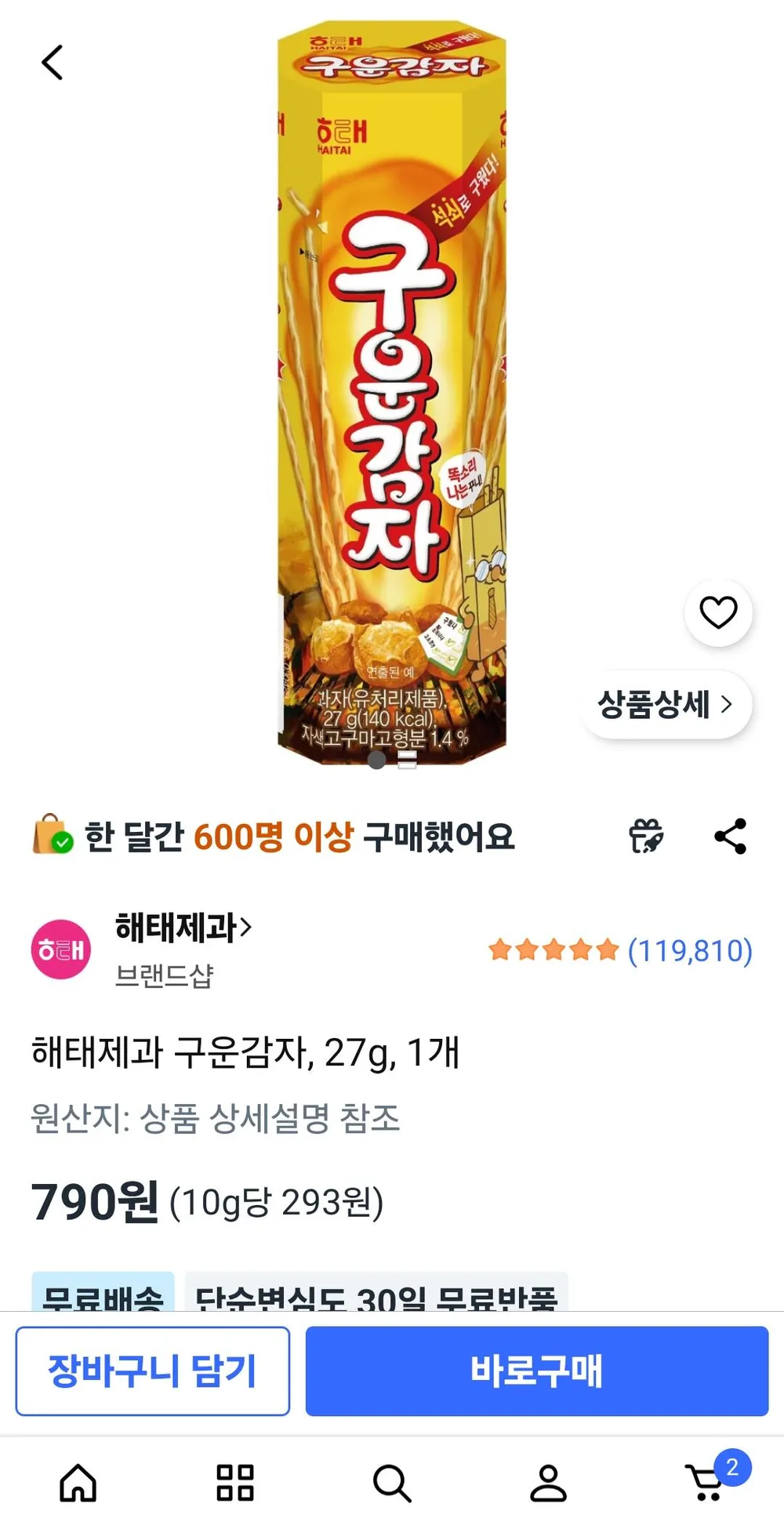 구운감자