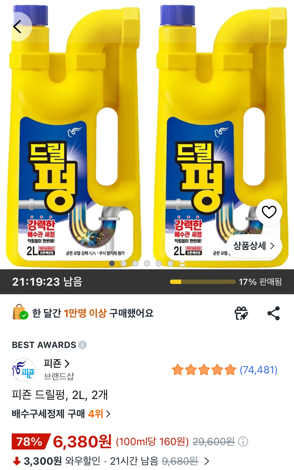 피죤 드릴펑 2L x 2개