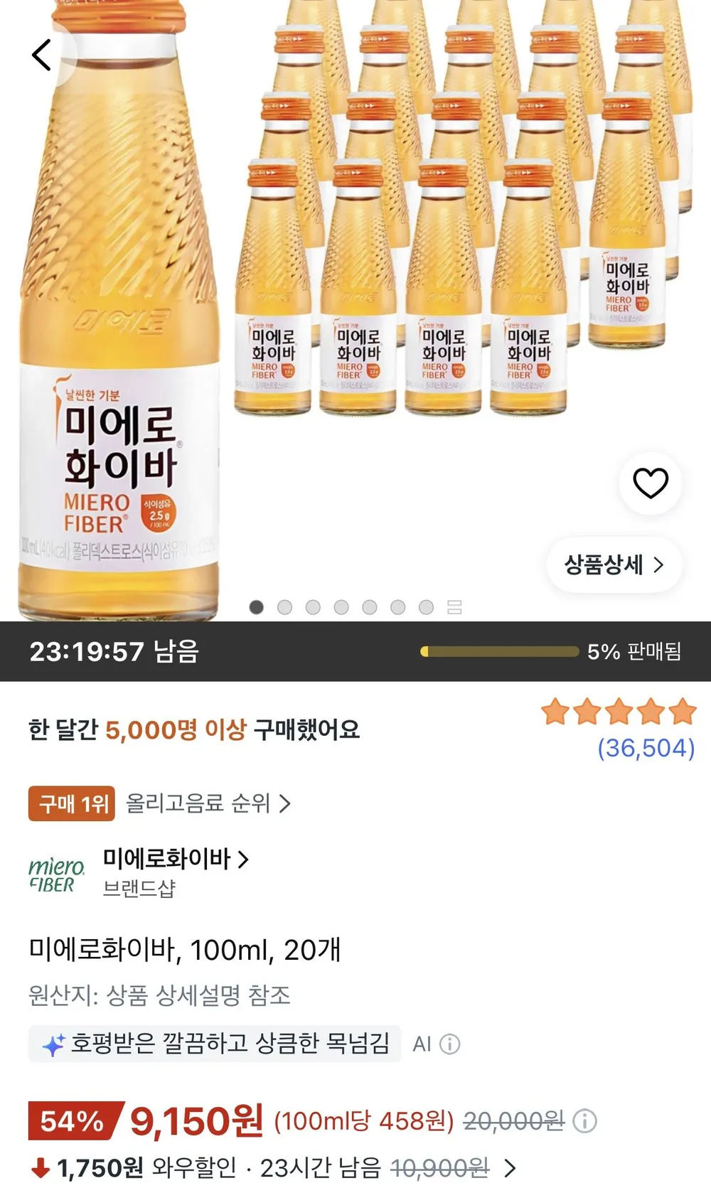 미에로화이바 100ml 20개