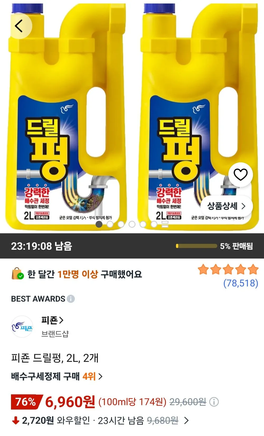 피죤 드릴펑, 2L, 2개