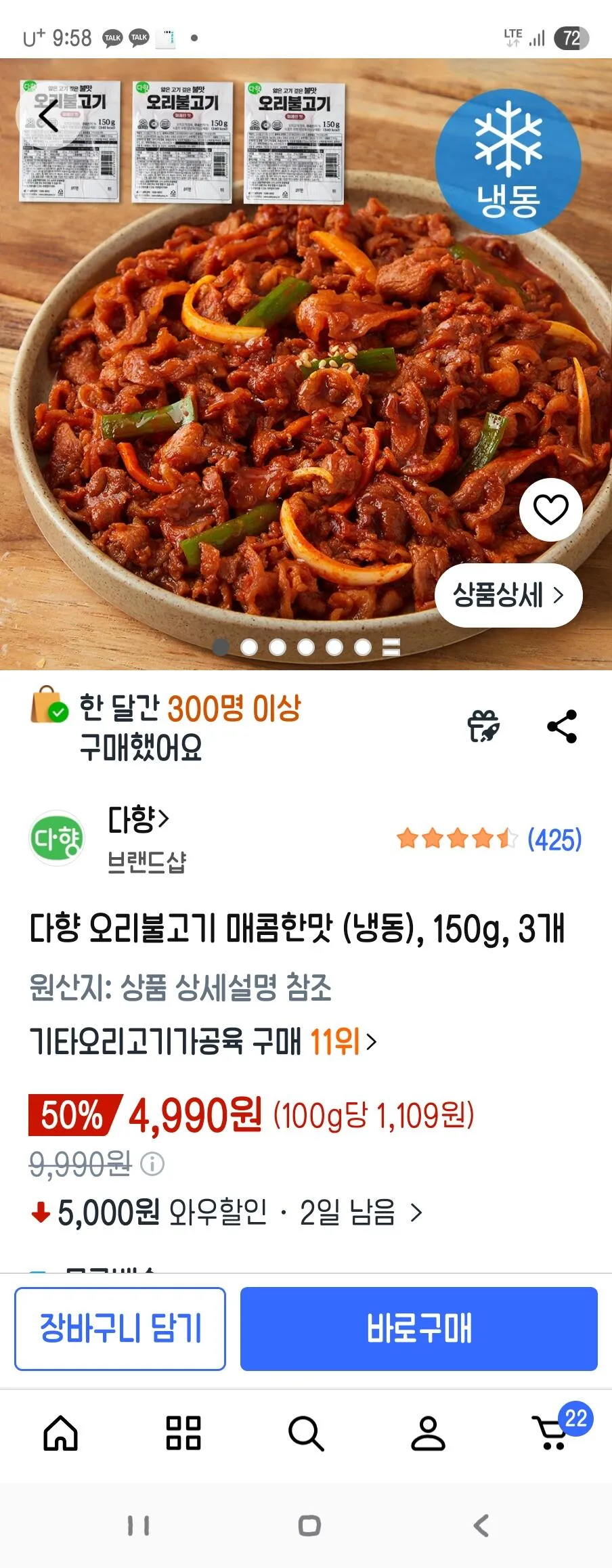 다향 오리불고기 매콤한맛 150g 3개