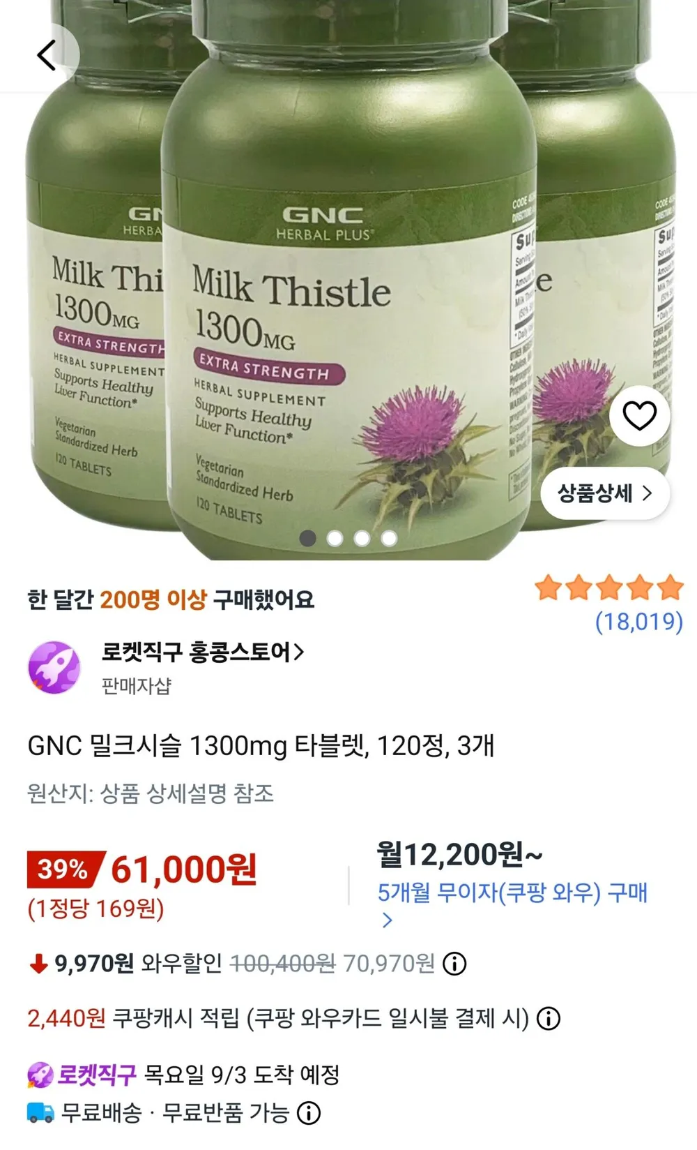 GNC 밀크시슬 1300mg 타블렛, 120정, 3개