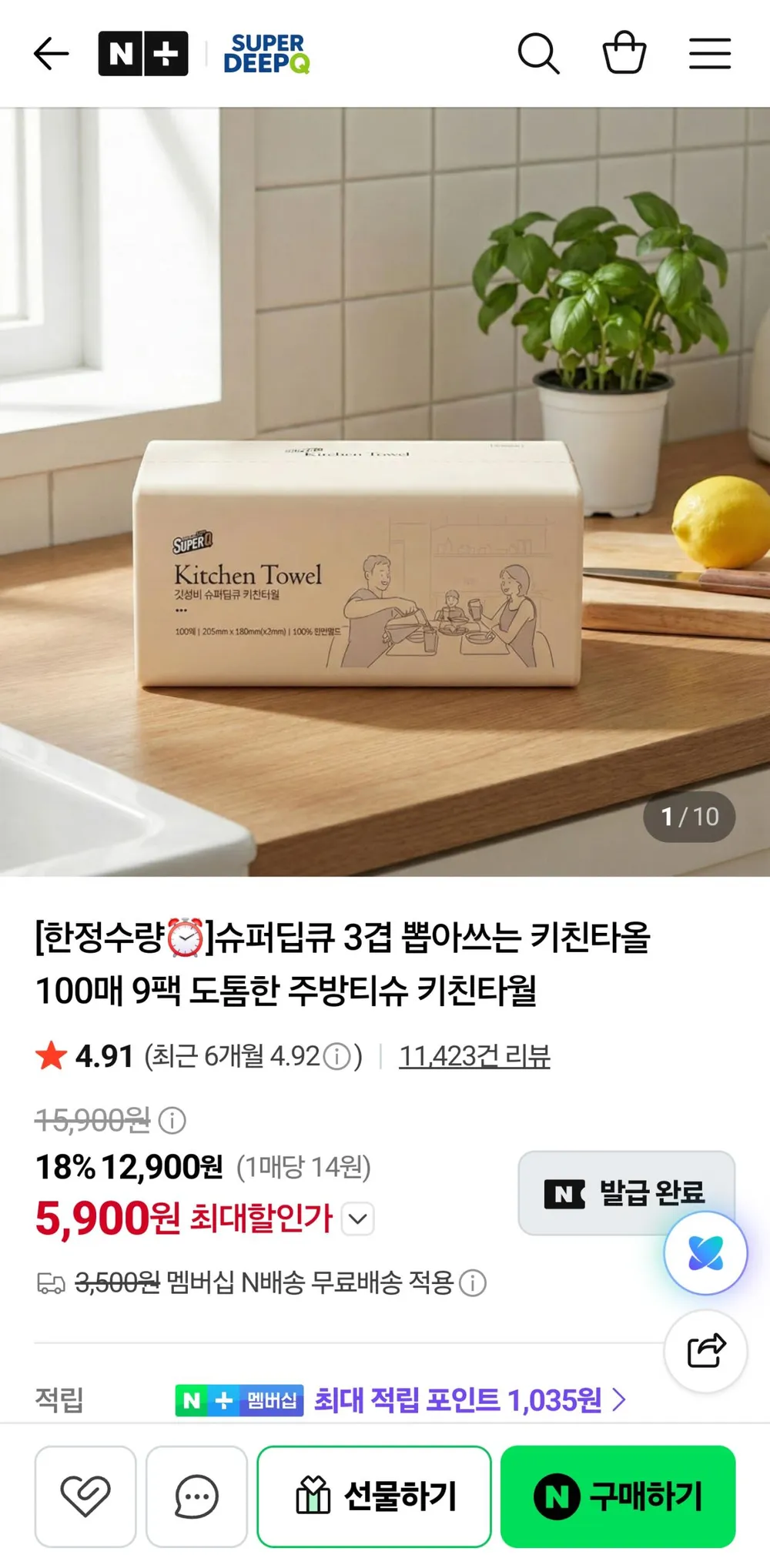 슈퍼딥큐 3겹 뽑아쓰는 키친타올 100매 9팩