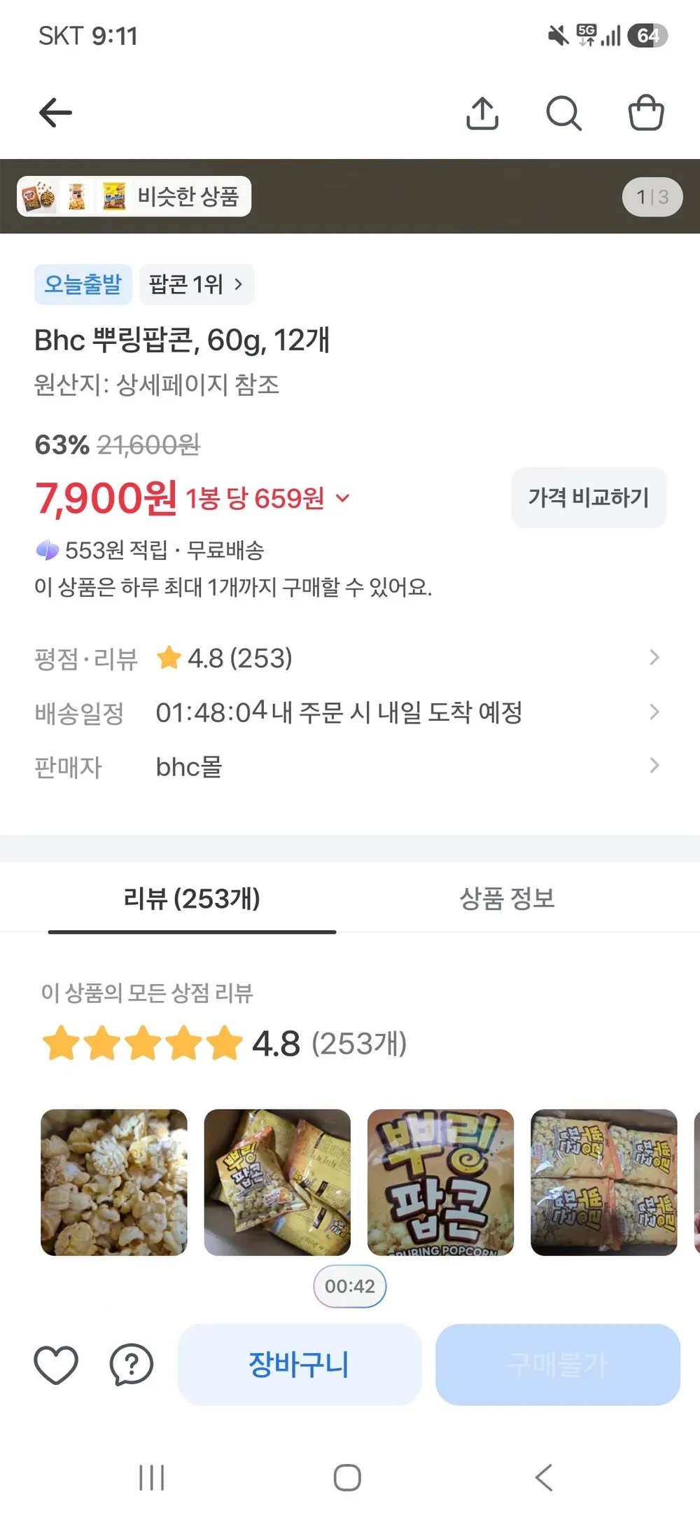 뿌링팝콘 60g x 12개