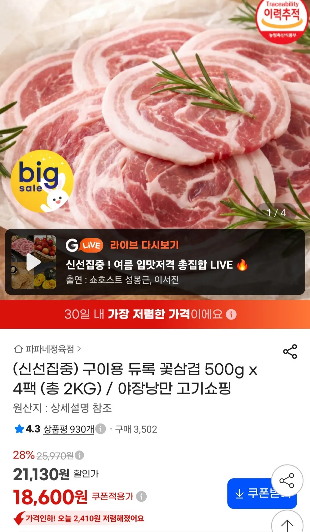 구이용 듀록 꽃삼겹 500g x 4팩
