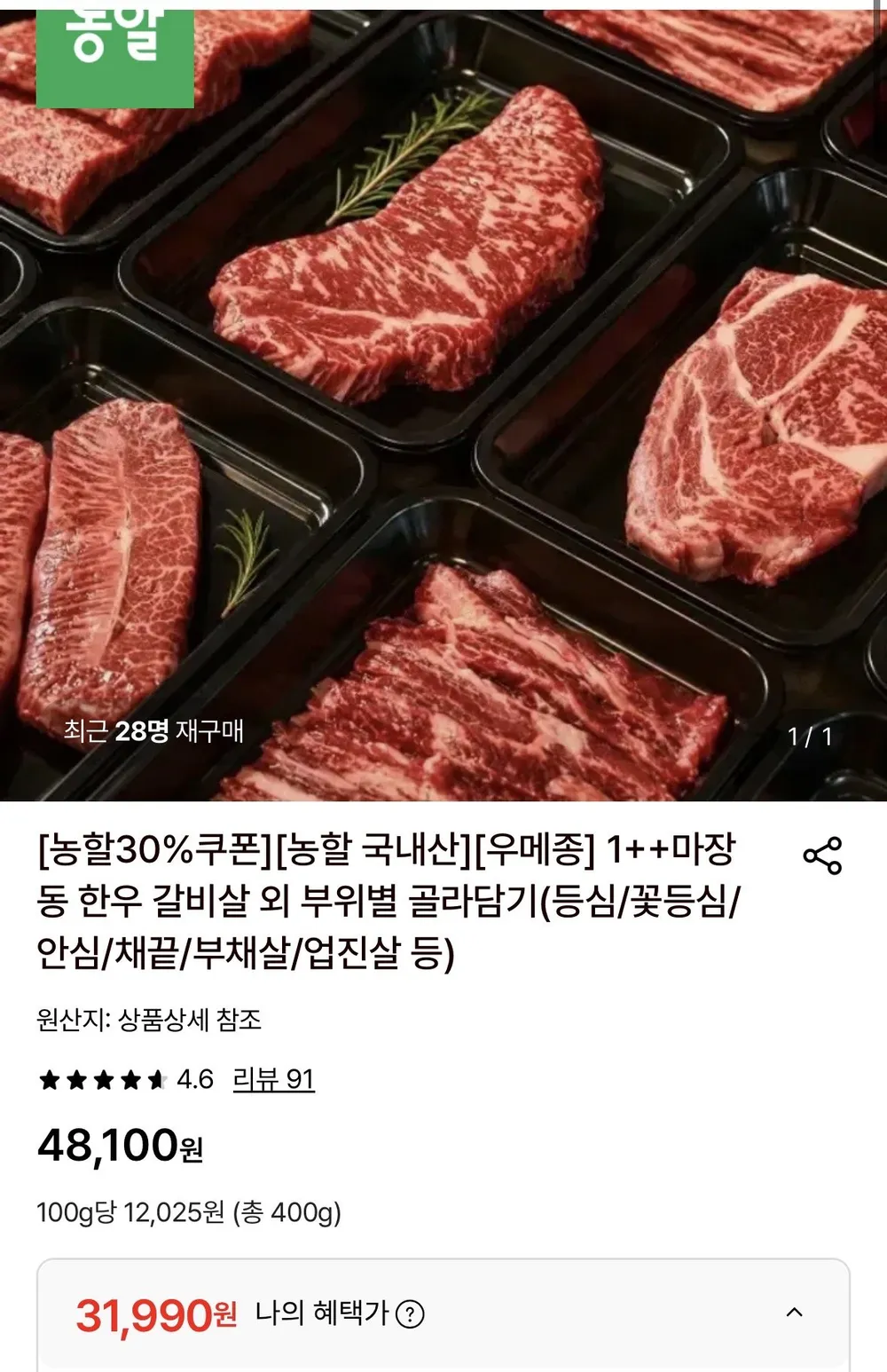마장동 1++ 소갈비살 200g+200g