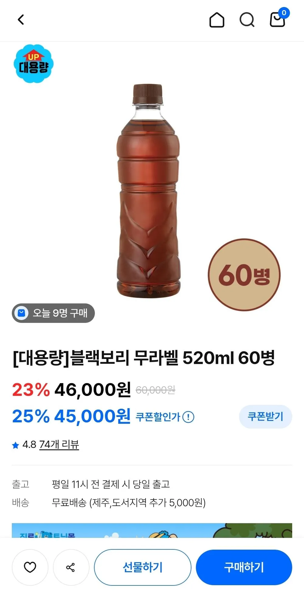 블랙보리 무라벨 520ml 60병