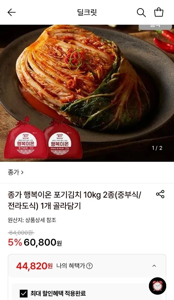 종가 행복이온 포기김치 10kg 2종