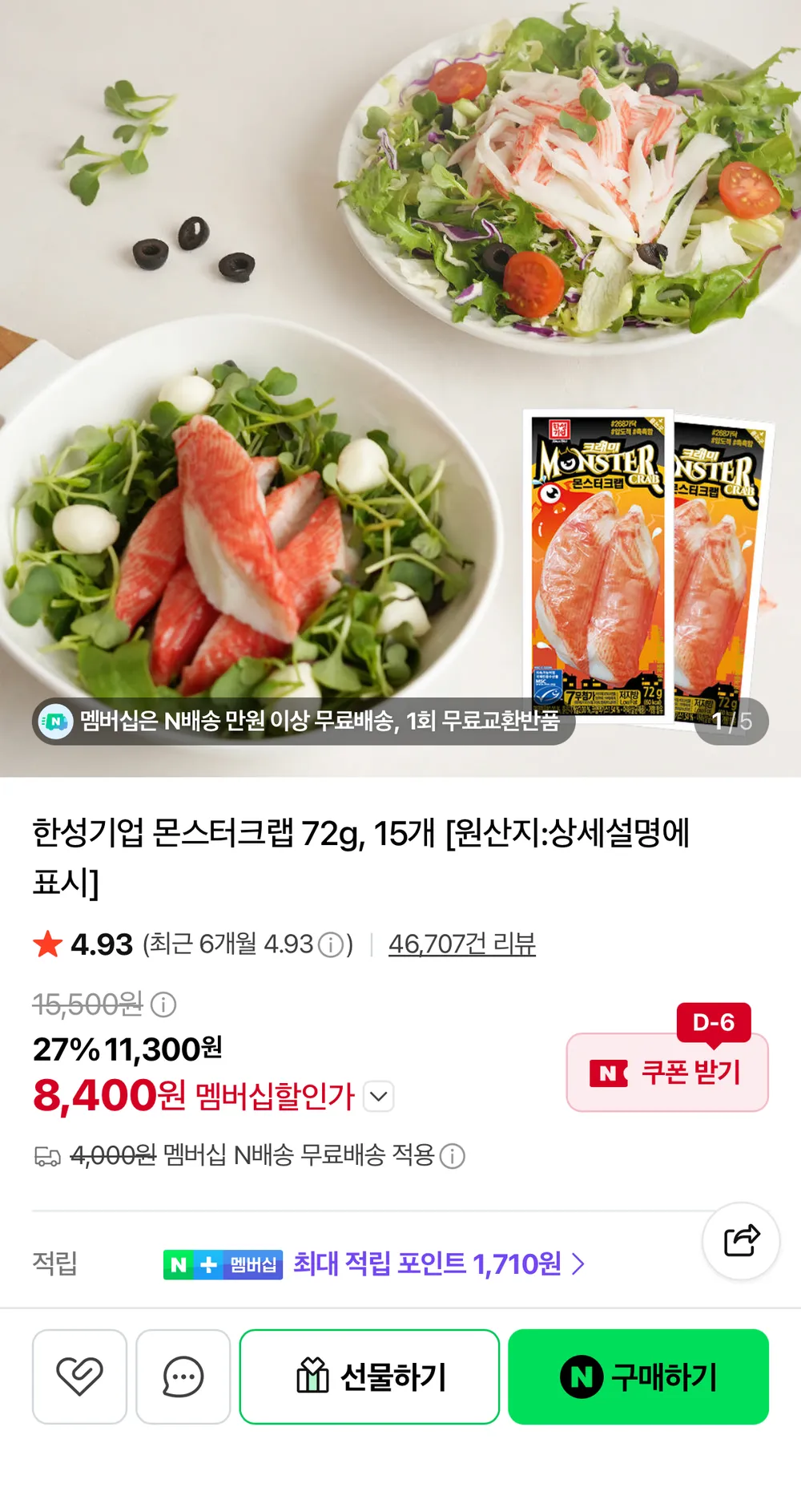 몬스터크랩 72g 15개