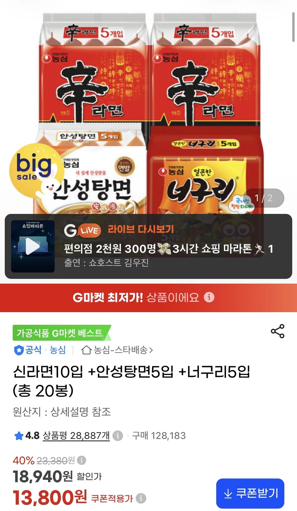 신라면10입 +안성탕면5입 +너구리5입