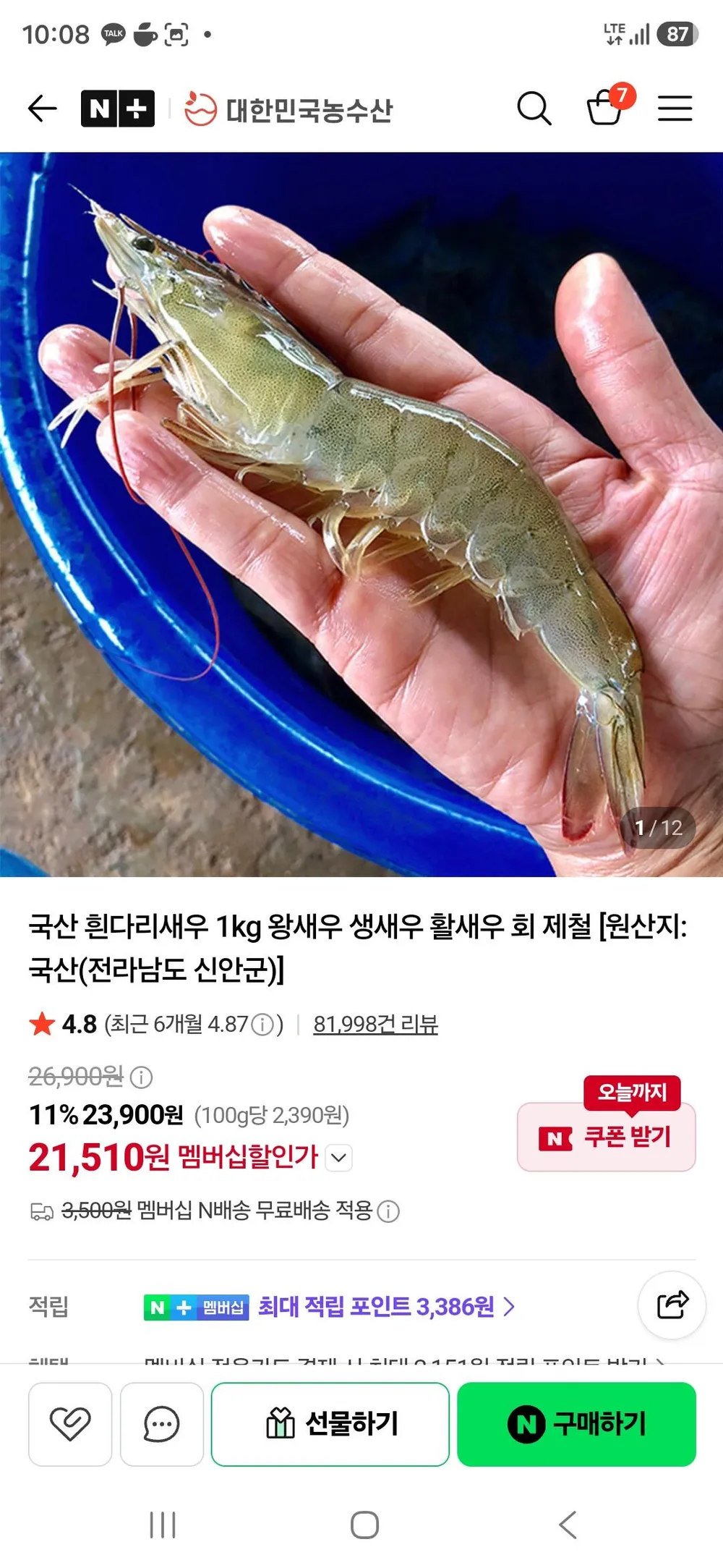 국내산 흰다리새우 1kg