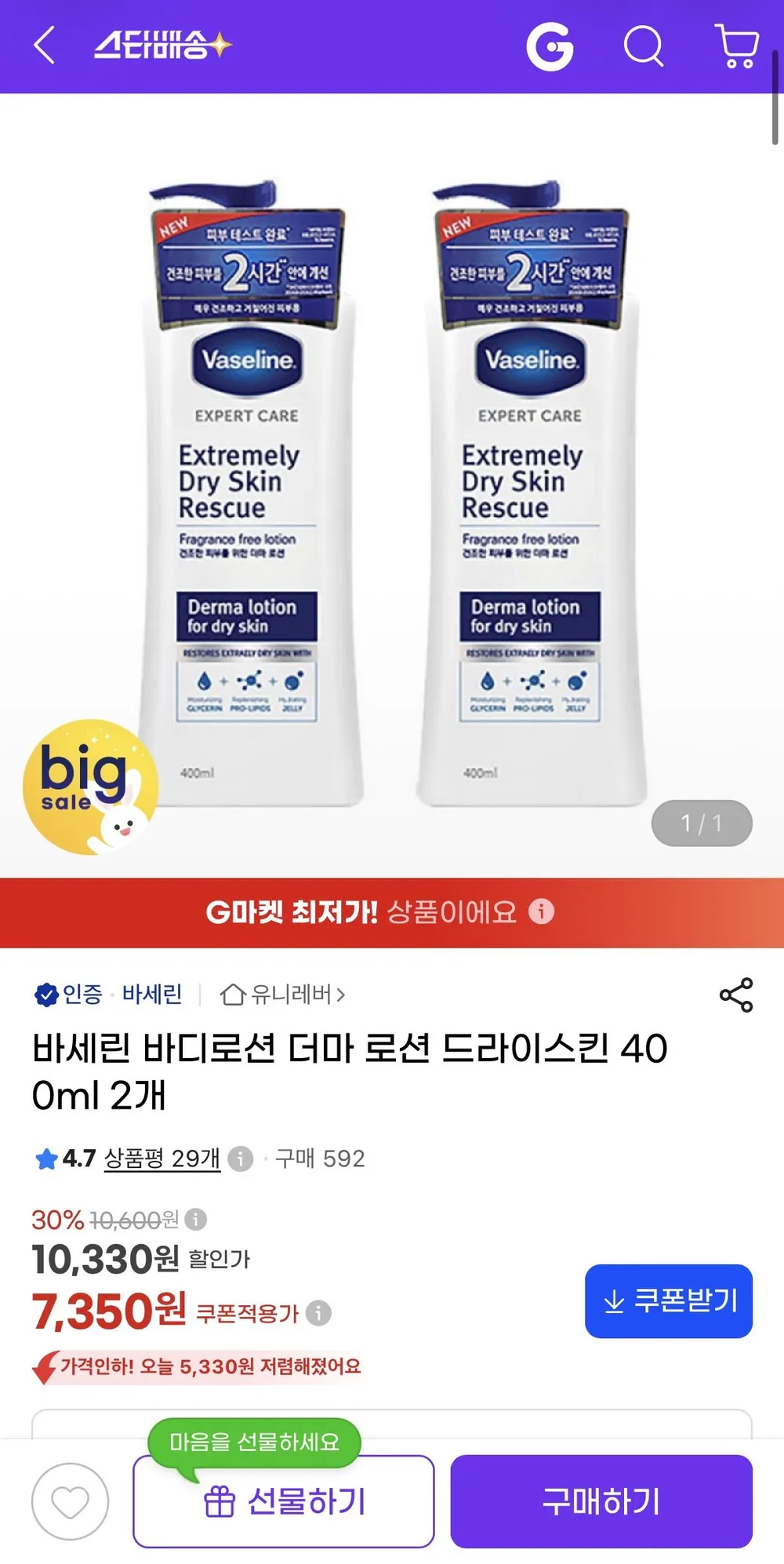 바세린 바디로션 더마 로션 드라이스킨 400ml 2개