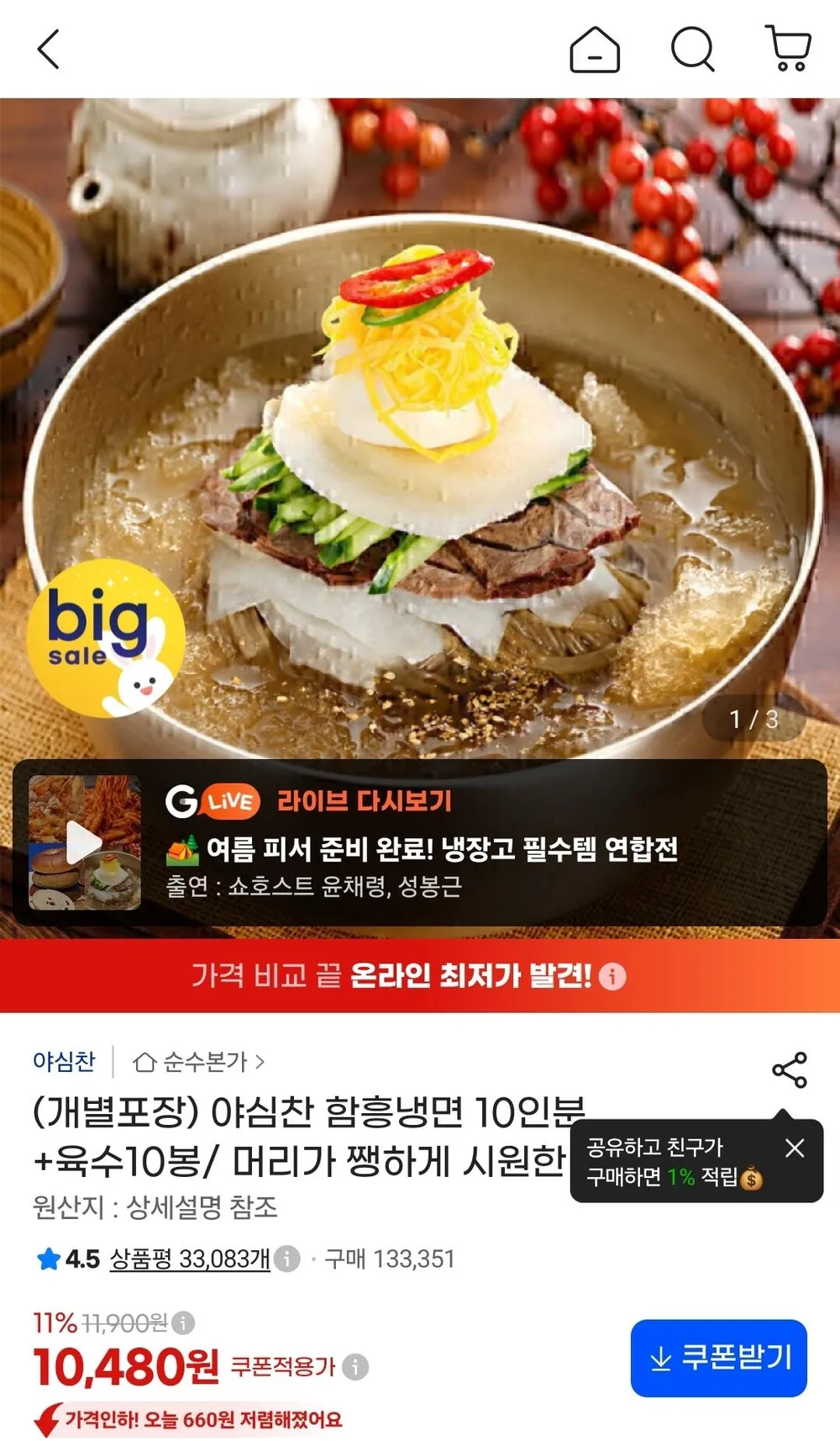 개별포장 함흥냉면 10인분