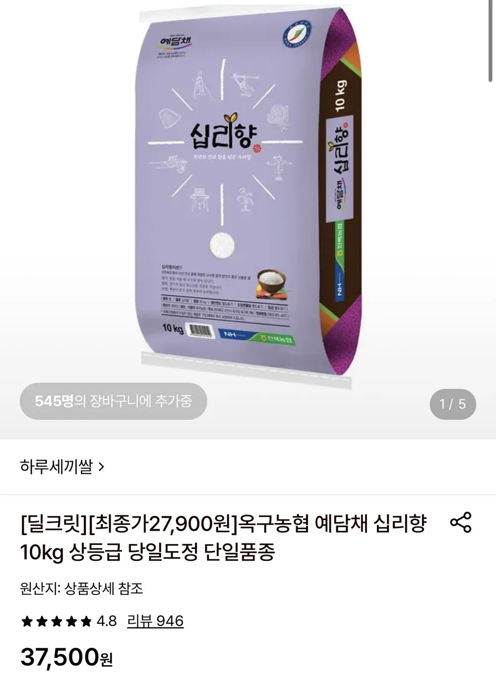 옥구농협 예담채 십리향 10kg 상등급 당일도정