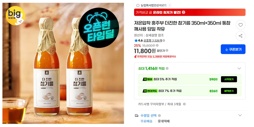 저온압착 참기름 350ml + 350ml
