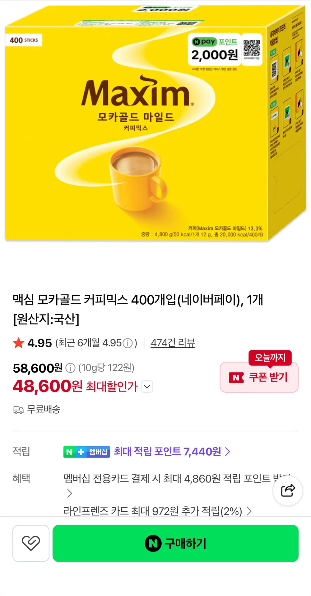 맥심 모카골드/화이트골드 커피믹스 400개입