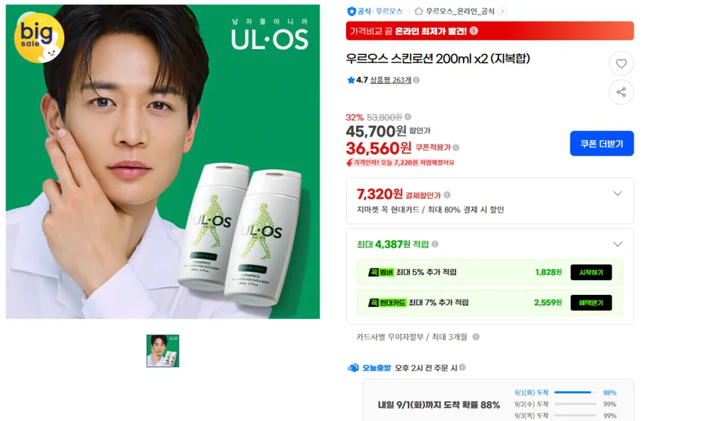 우르오스 스킨로션 200ml x2