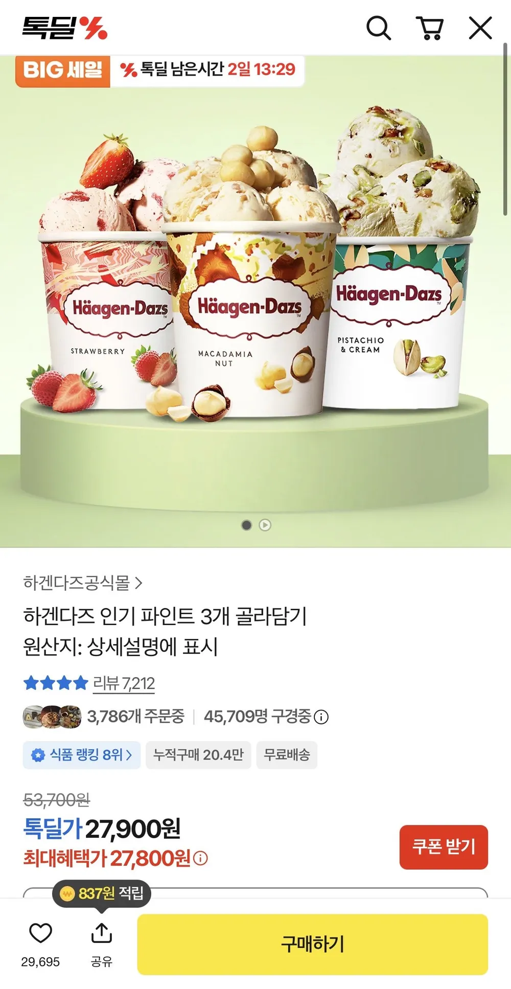 하겐다즈 인기 파인트 3개 골라담기