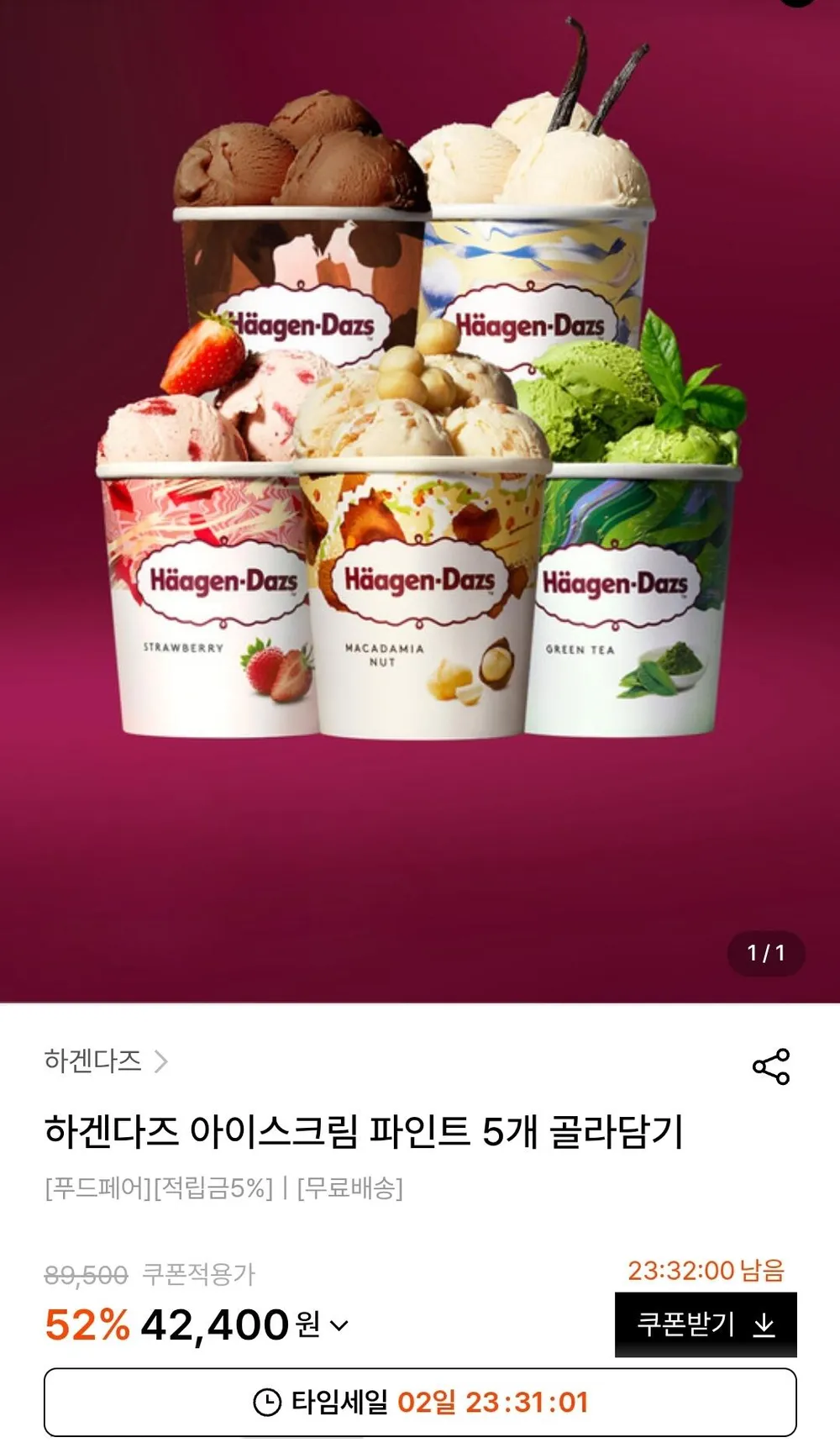 하겐다즈 아이스크림 파인트 5개 골라담기