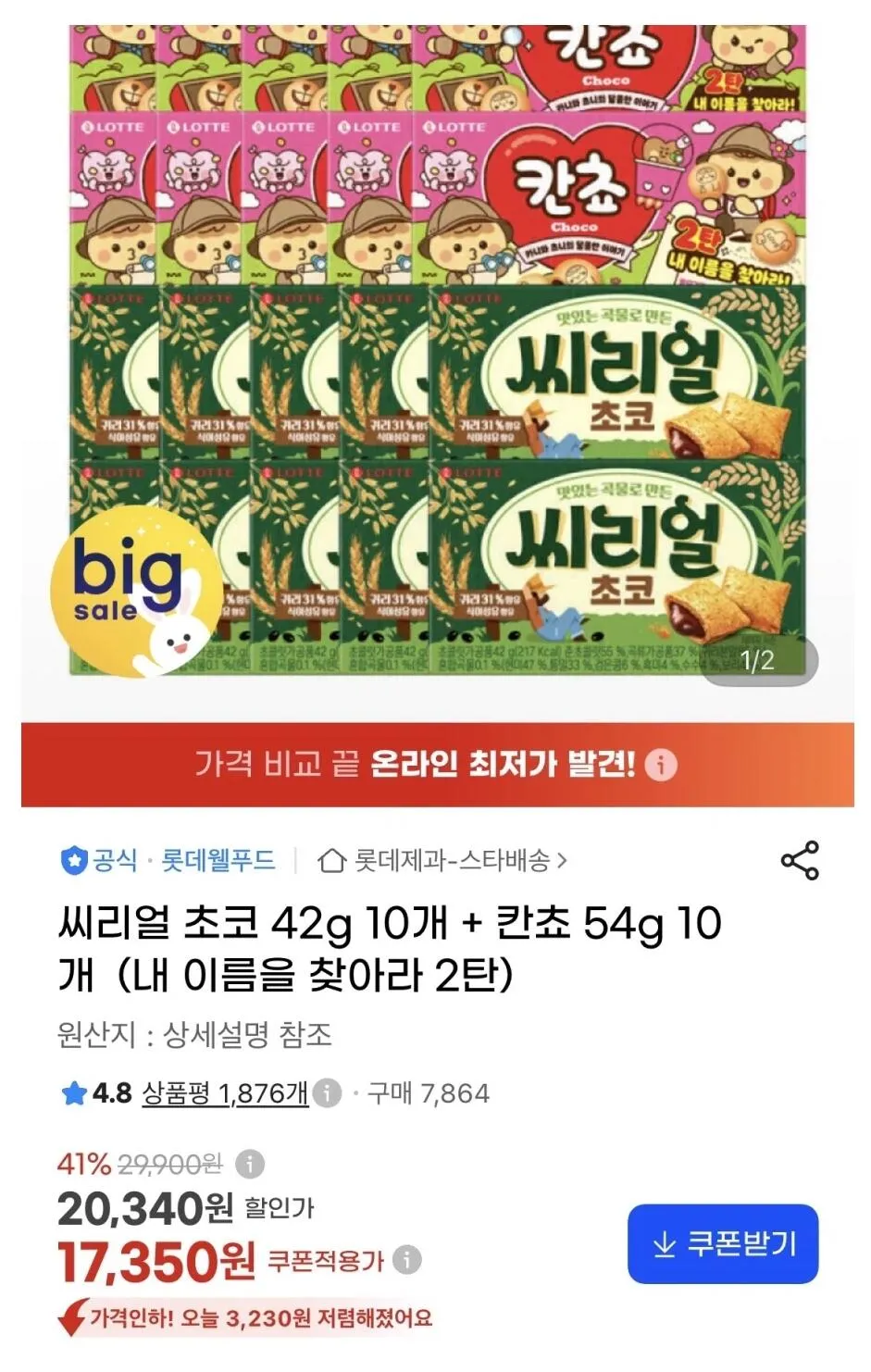 씨리얼 초코 42g 10개 + 칸쵸 54g 10개