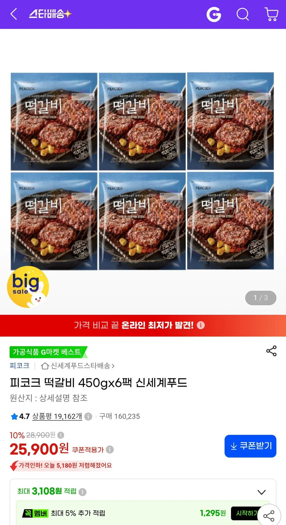 피코크 떡갈비 450g x 6팩