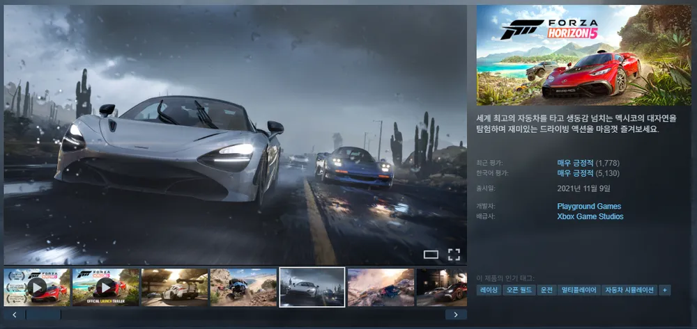 Forza Horizon 5 -60% 할인