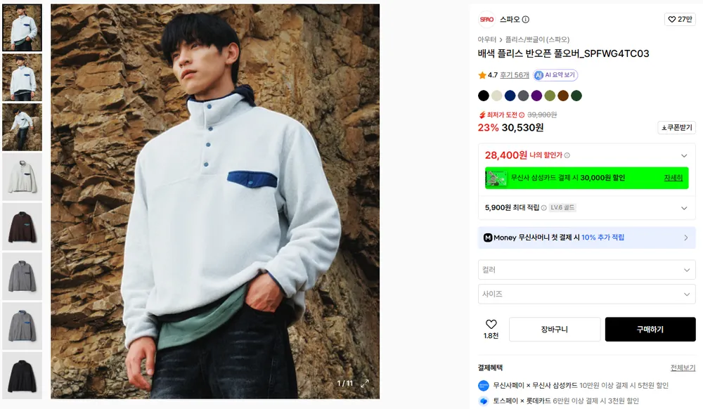 스파오 플리스 풀오버