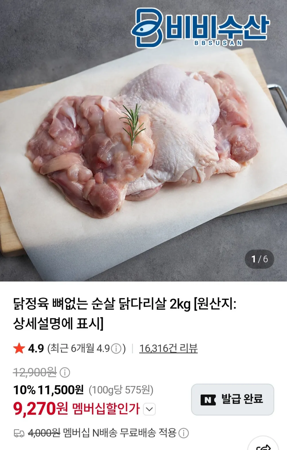 닭정육 뼈없는 순살 닭다리살 2kg