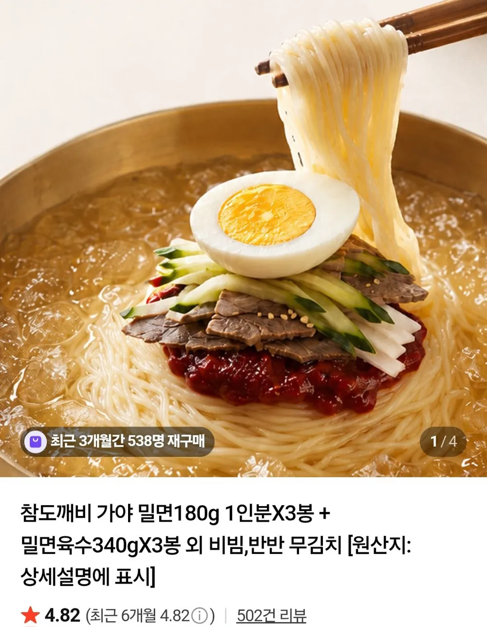 가야 밀면180g 1인분X3봉 + 밀면육수340gX3봉 x 2세트