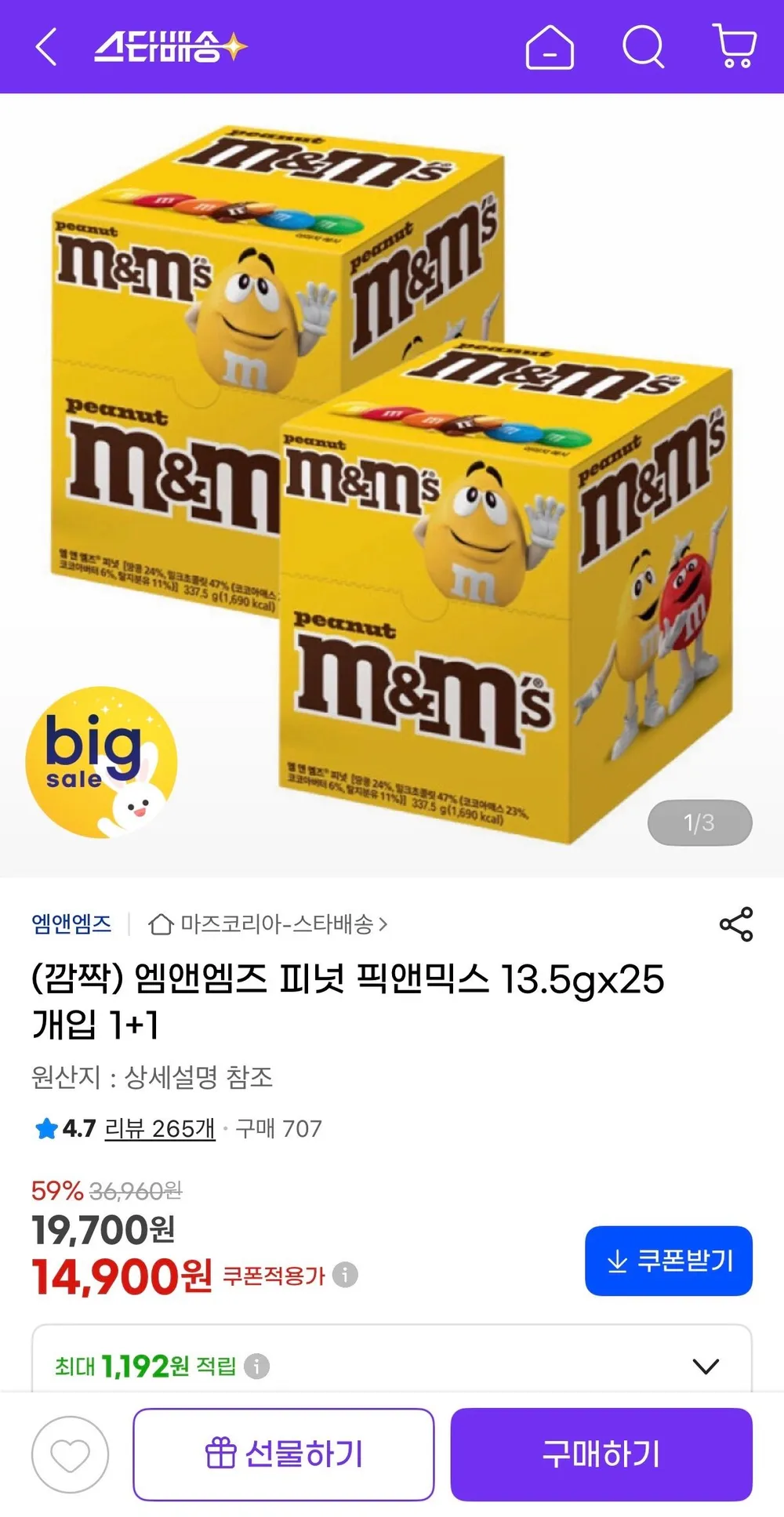 엠앤엠즈 피넛 픽앤믹스 13.5gx25개입 1+1