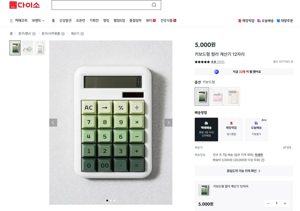 키보드형 컬러 계산기 12자리
