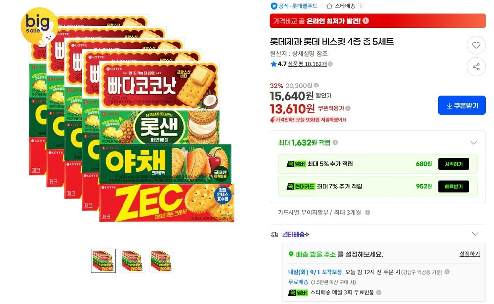 롯데 비스킷 4종 5세트