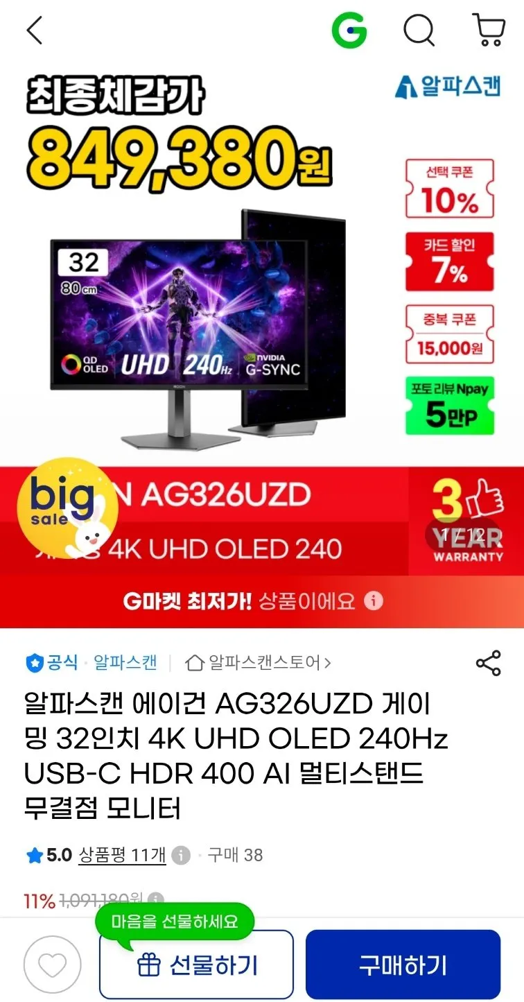 알파스캔 에이건 AG326UZD 게이밍 32인치모니터 4K UHD OLED