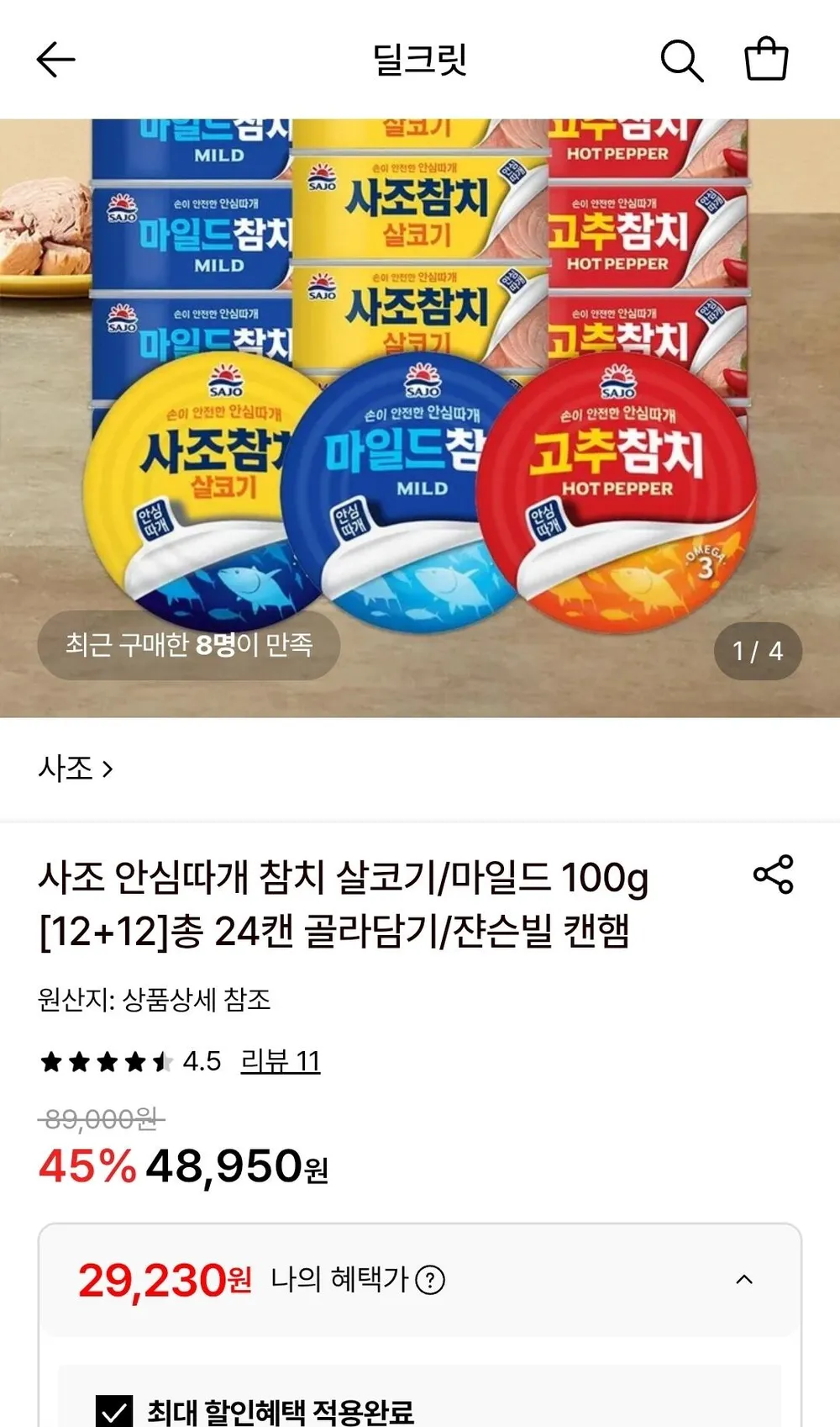사조참치 살코기/마일드/고추참치 100g 총24캔