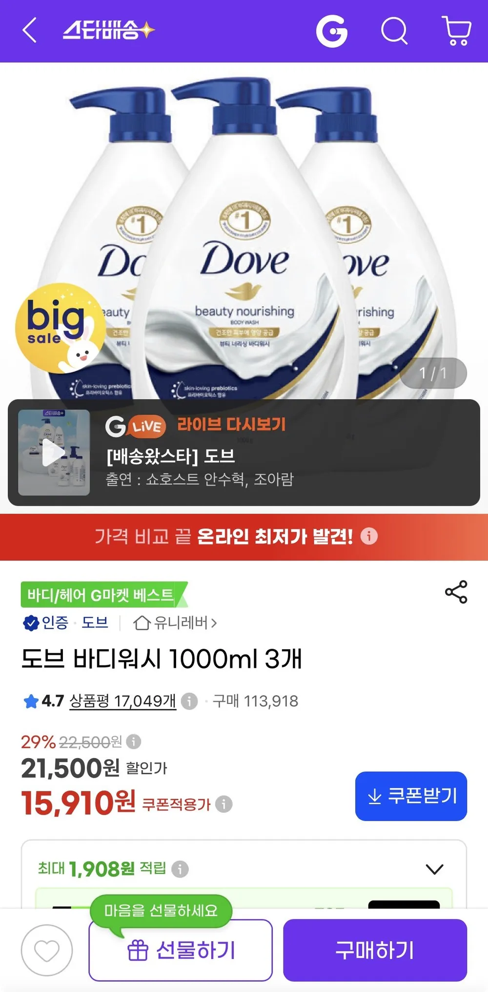 도브 바디워시 1000ml 3개
