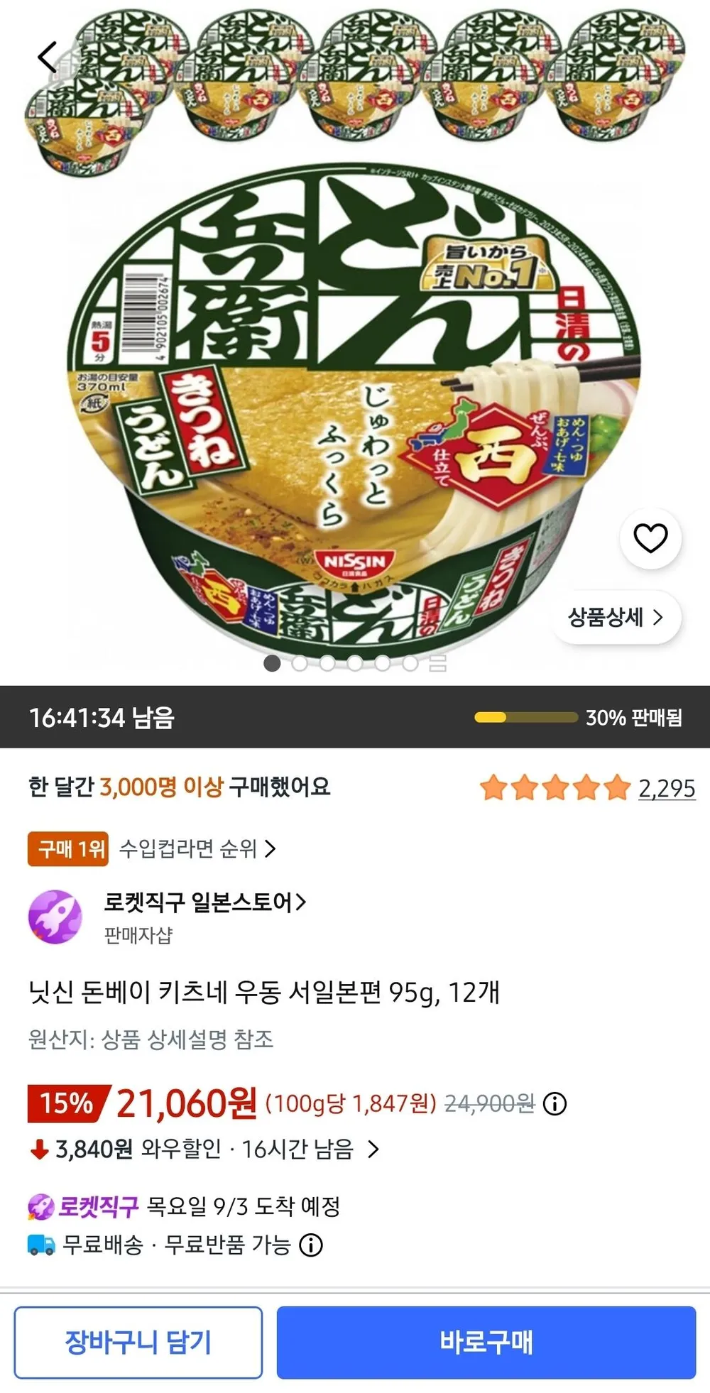 닛신 돈베이 키츠네 우동 서일본편 95g, 12개