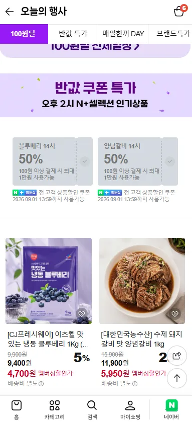 오후2시 50% 반값쿠폰
