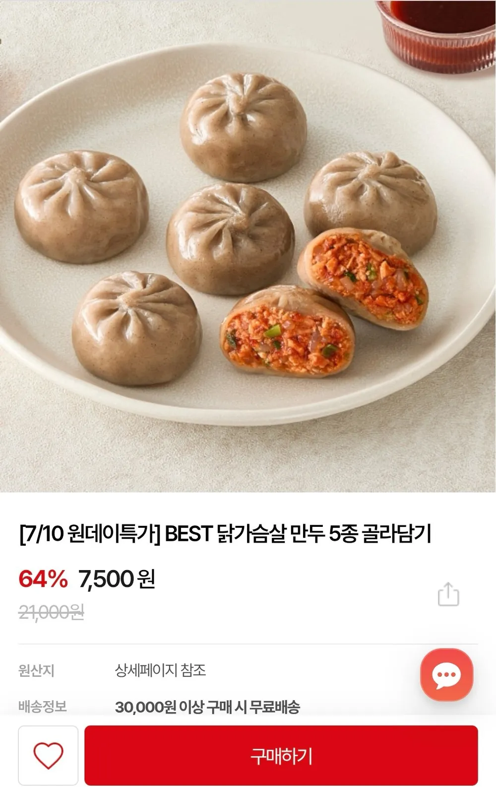 굽네 닭가슴살 만두 5종
