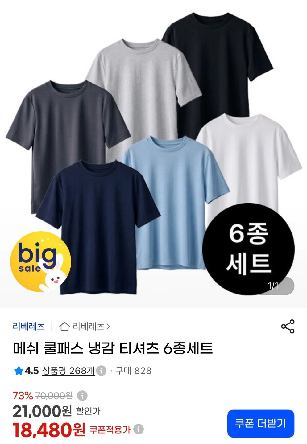 냉감 쿨 반팔티 6개