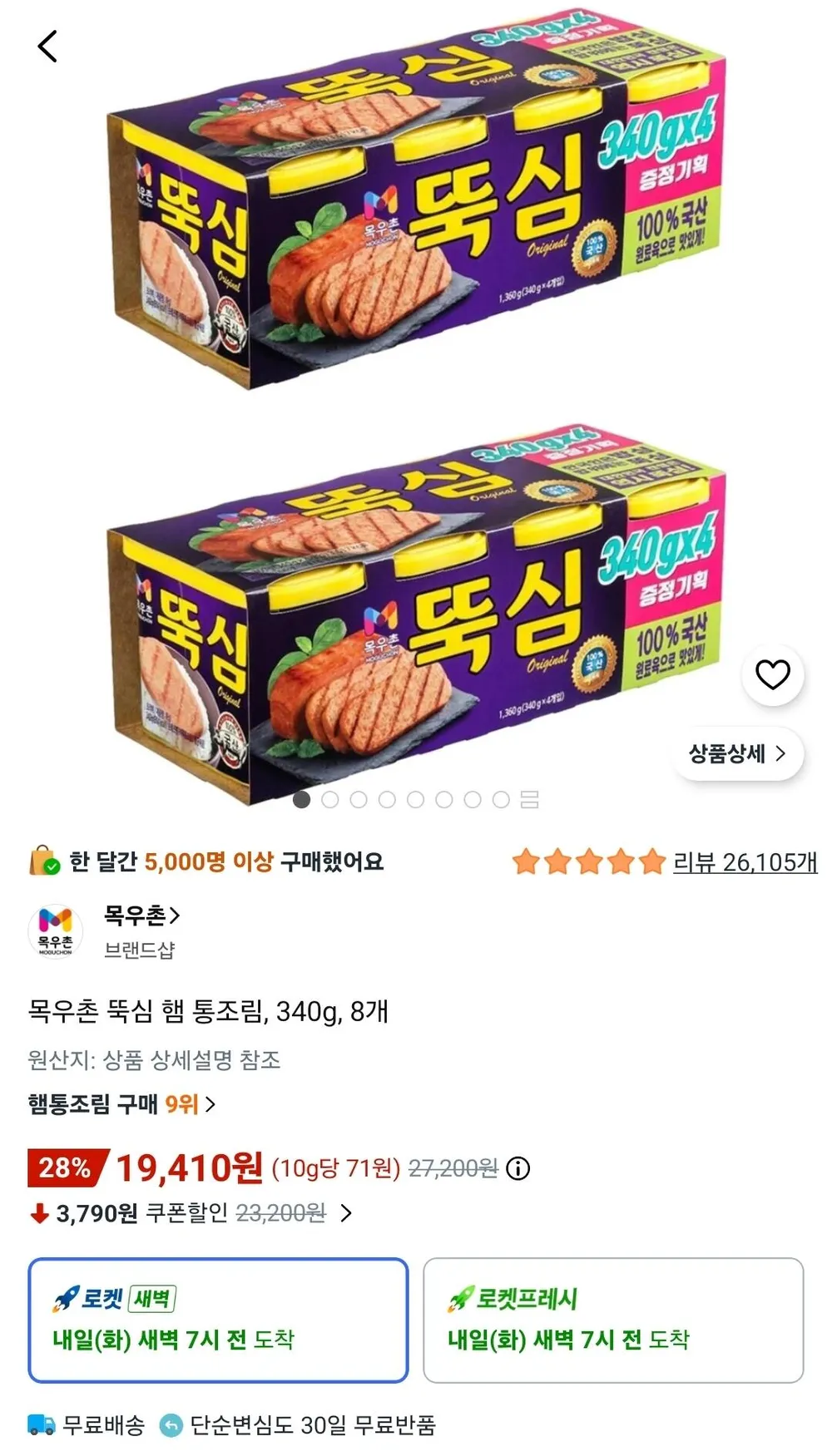 목우촌 뚝심 햄 통조림, 340g, 8개